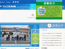 Tablet Screenshot of jje.cn